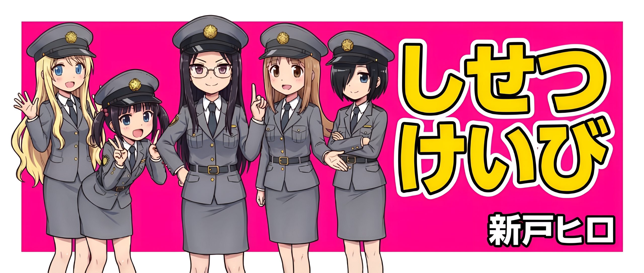 モノクロ版しせつけび